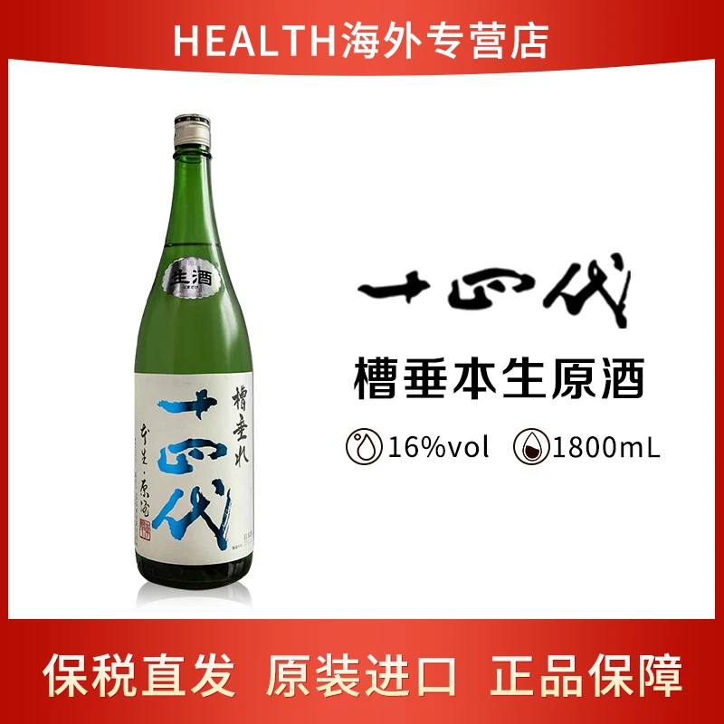 十四代(JUYONDAI)槽垂 纯米吟酿 本生原酒 1.8L 定 高端日本清酒