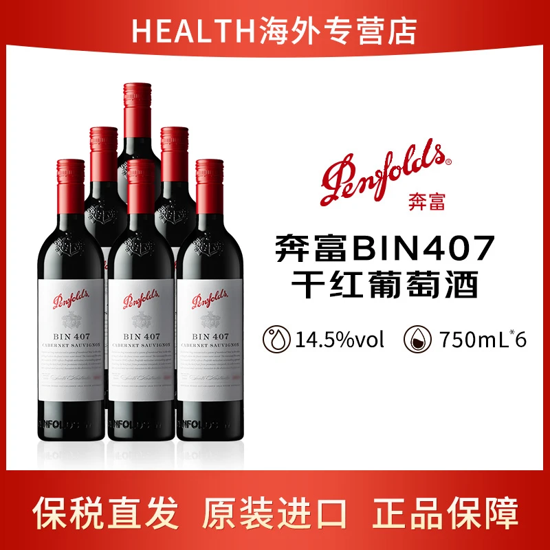 奔富(Penfolds)BIN407赤霞珠干红葡萄酒750ml*6 澳洲原装 六瓶装