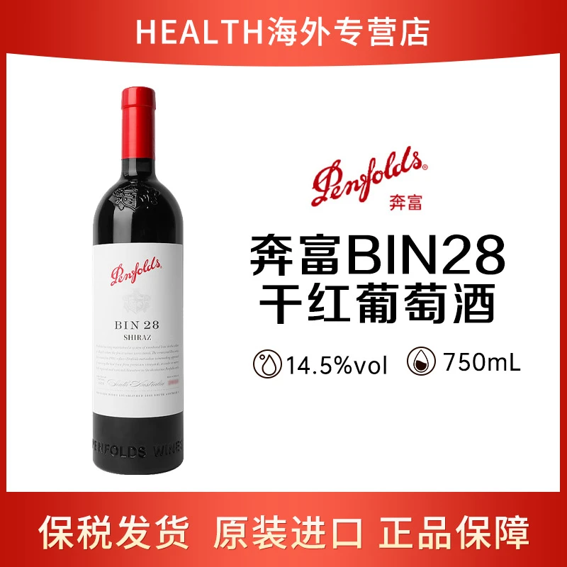 奔富（Penfolds）BIN28 红葡萄酒750ml 澳洲 原瓶进口红酒（微瑕）