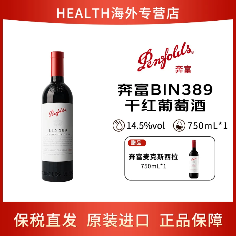 Penfolds/奔富 BIN389赤霞珠设拉子干红葡萄酒 750ml