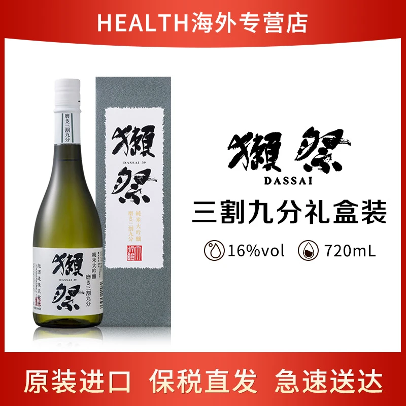 獭祭（Dassai）39三割九分日本清酒720ml礼盒装纯米大吟酿进口