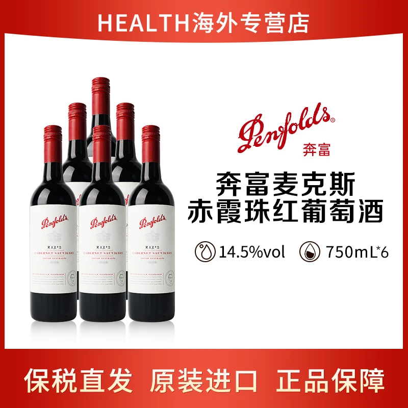奔富（Penfolds）麦克斯系列750ml*6干红葡萄酒原瓶进口红酒