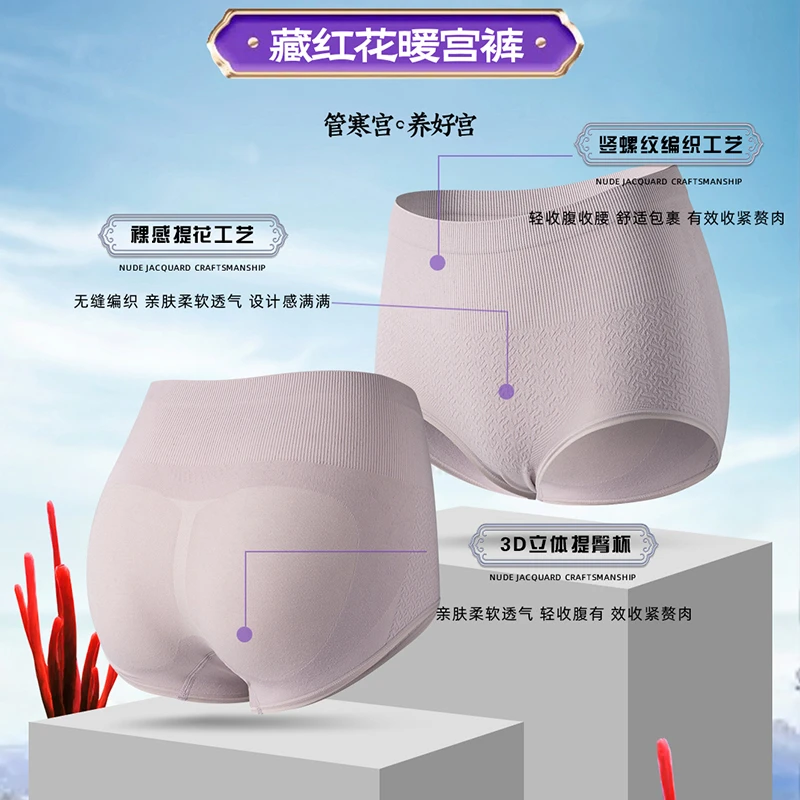 FYJ331【3条装】藏红花暖宫裤女士内裤