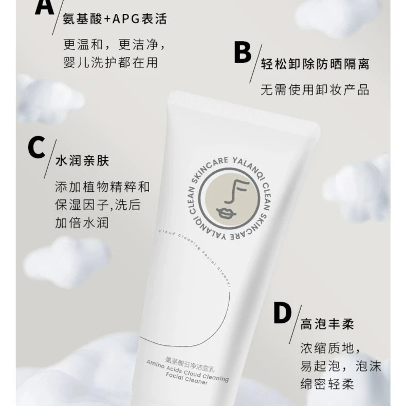 雅澜琪氨基酸温和深层清洁洗面奶