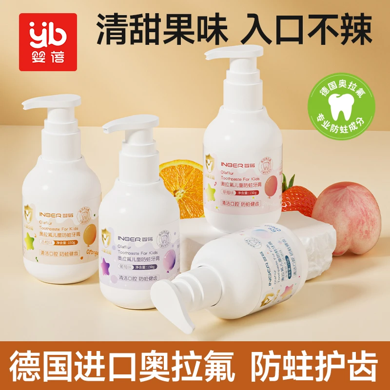 【泵头款-奥拉氟】-婴蓓儿童氨基酸水果味牙膏3-12岁150g儿童含氟