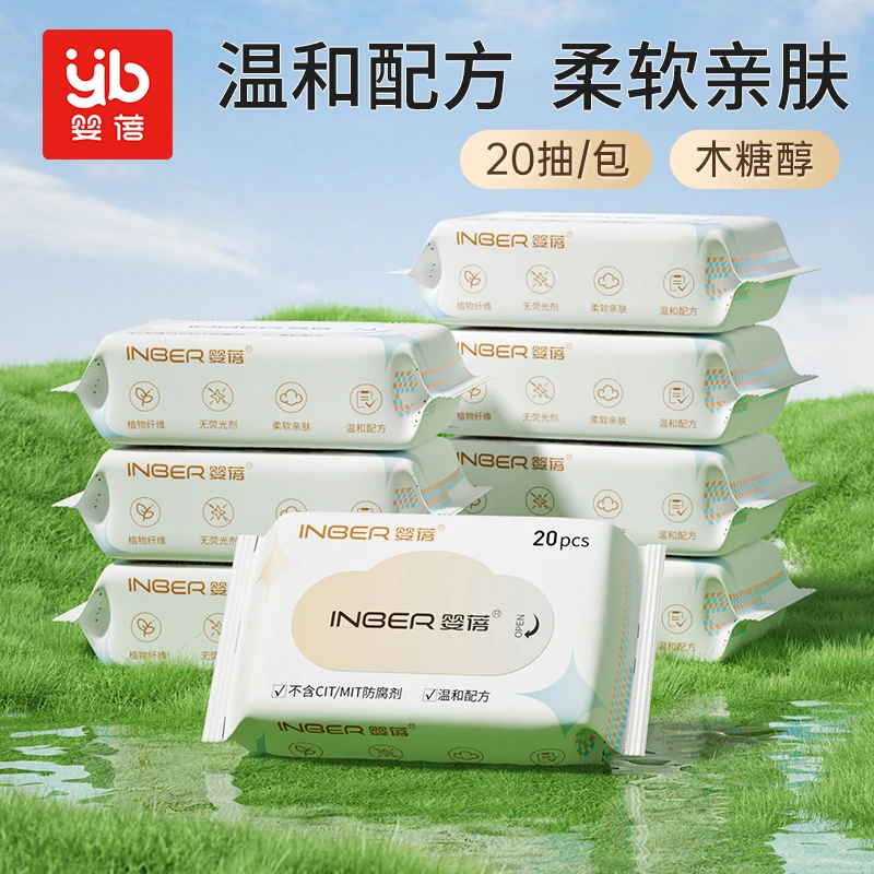 【20抽/包】婴蓓小包木糖醇新生儿婴幼儿手口湿巾加厚便携