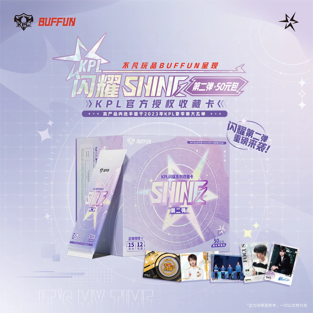 【叠】不凡玩品 KPL授权《闪耀shine》第二弹50元包系列选手卡（代拆）