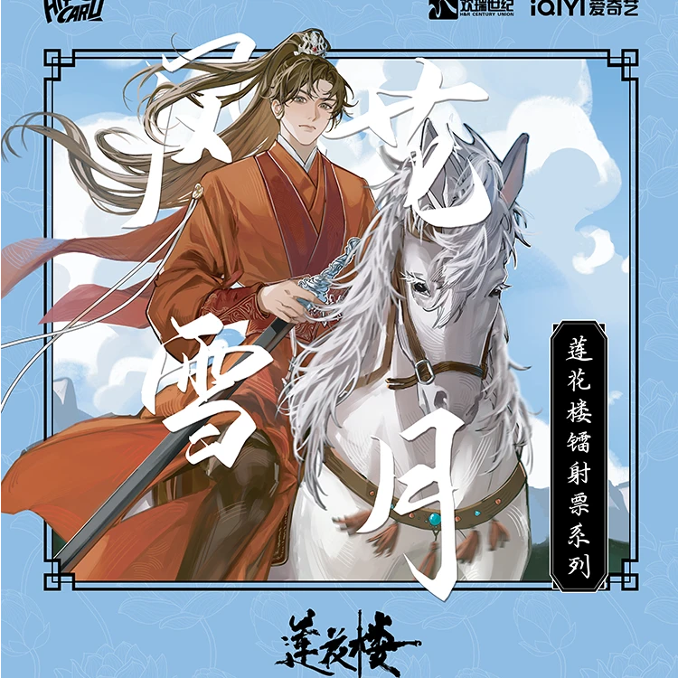 【转转】Hitcard 莲花楼镭射票风花雪月系列(代拆)