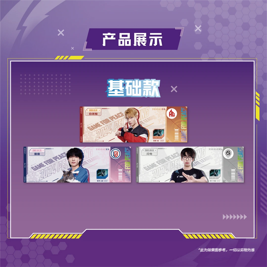 不凡玩品 PEL指挥位镭射票根盲盒（代拆）