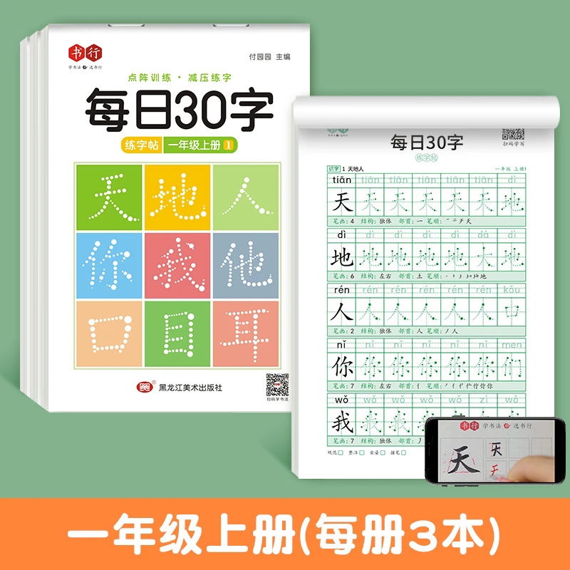 暑期必备 每日30字 1-6年级 课本同步