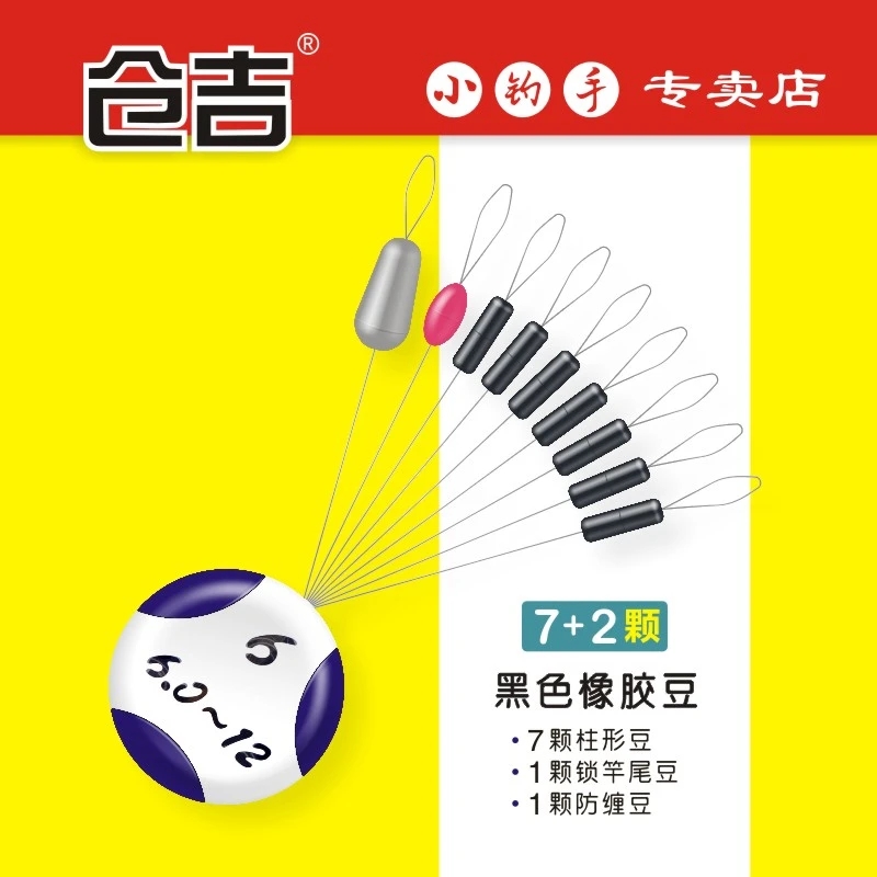 仓吉橡胶太空豆7+2黑坑野钓竞技圆柱形小号中号大物垂钓钓鱼线组