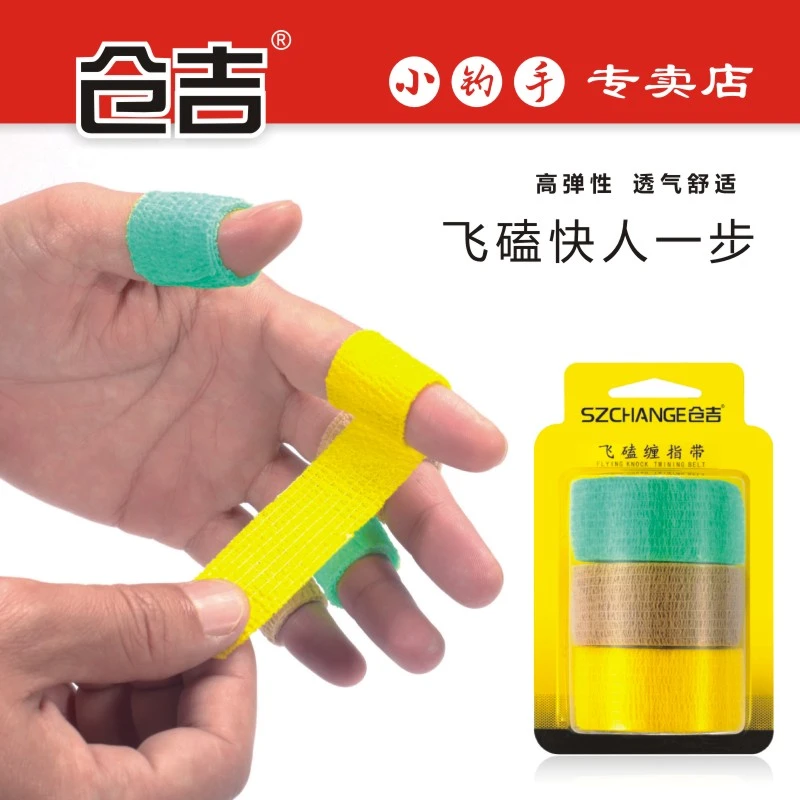 仓吉飞磕缠指带黑坑保护手指缠绕带钓鱼专用防护带不粘手渔具正品