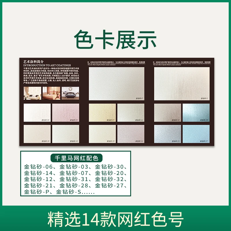 金钻砂色卡千里马艺术涂料可调色极简轻奢风