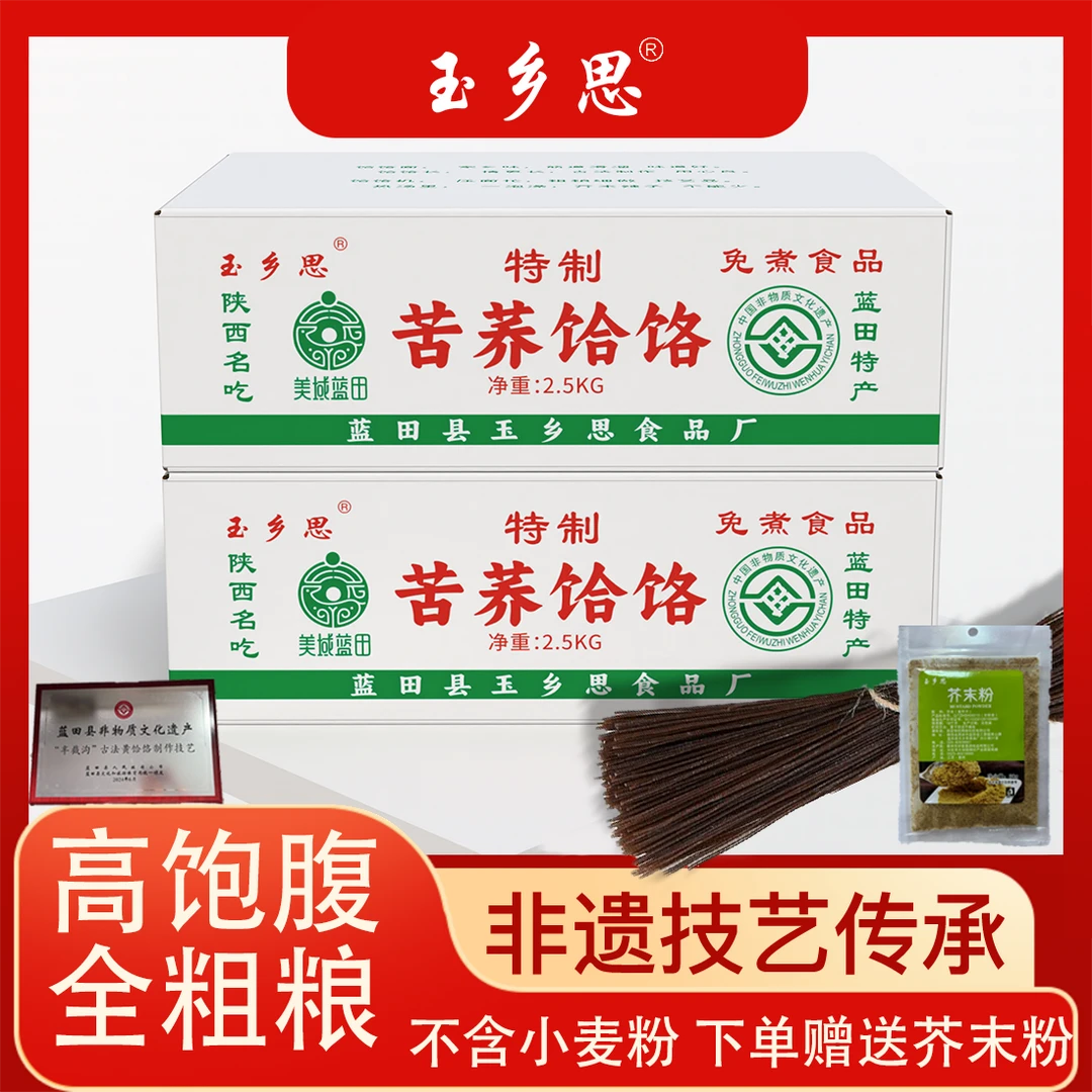 【达人推荐专属】玉乡思蓝田苦荞荞麦荞面饸饹杂粮5斤免煮白箱