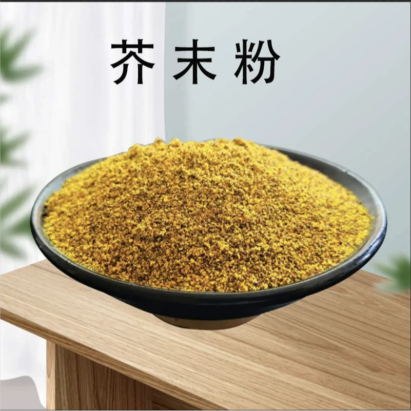 芥末粉