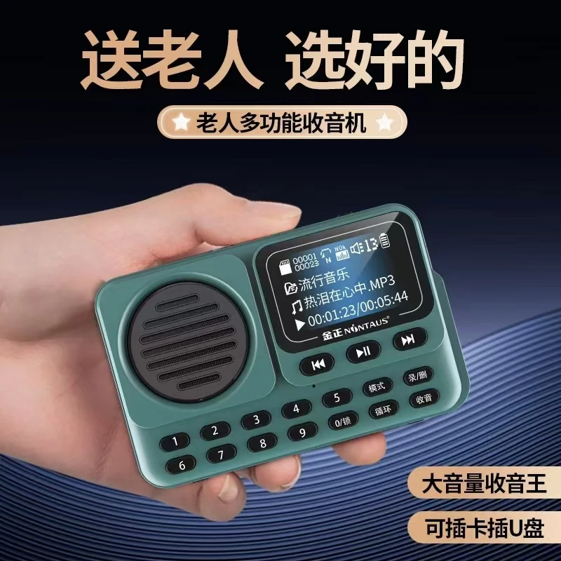 金正L18大音量收音机蓝牙音响定时开关机老人专用歌词显示插卡