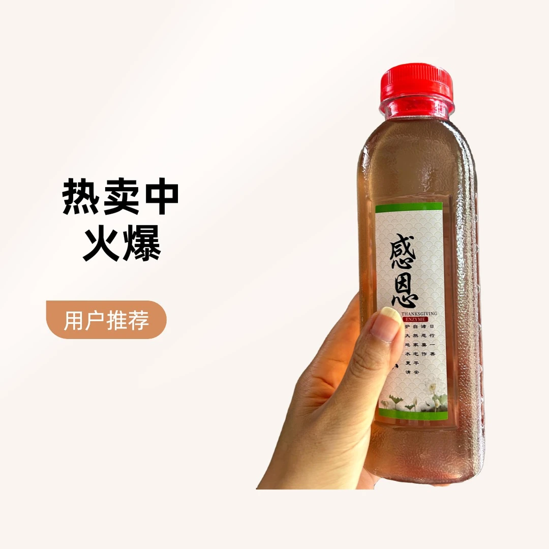 第二杯《健脾胃》《酵》《素》500ml