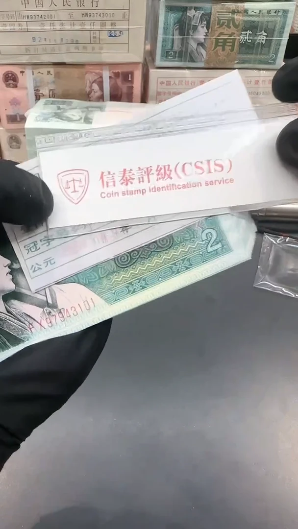 【闪购商品】8002FX3101 人民银行发行