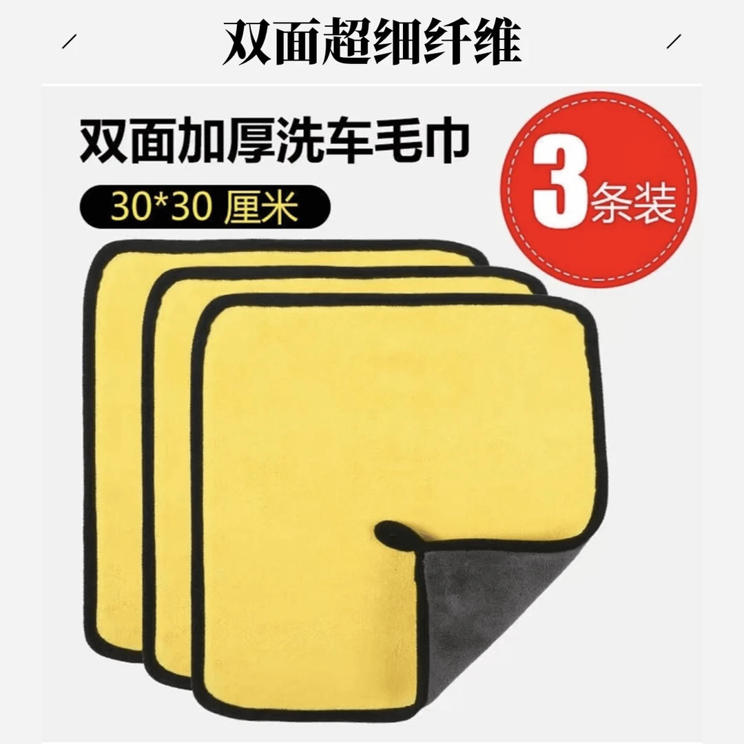 三条毛巾【开业补贴】加厚珊瑚绒毛巾洗车双面吸水擦车钓鱼家用