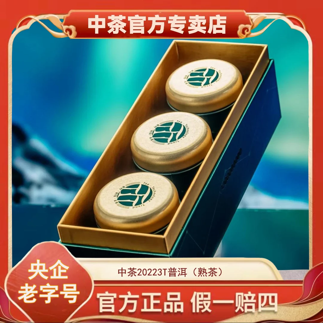 【中茶】2022中茶3T普洱熟茶 布朗山大叶种 252g送礼佳品