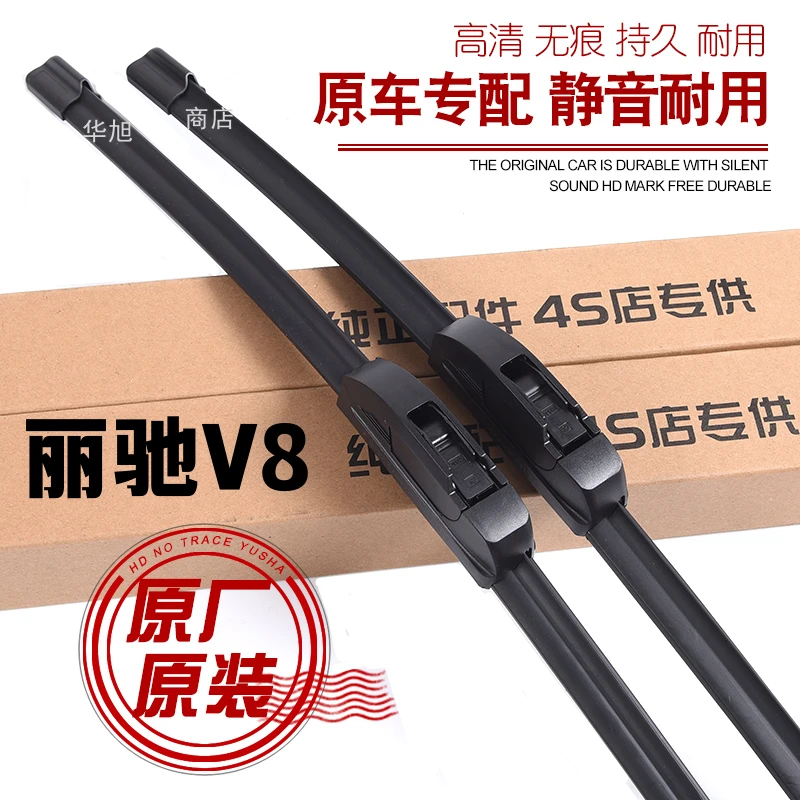 丽驰V8电动车专用雨刮器原装无骨新老款前后窗雨刷器胶条正品配件
