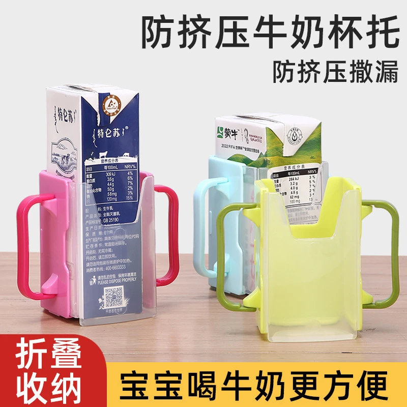 喝奶神器儿童饮料托杯宝宝牛奶防溢盒杯托防挤压纯牛奶杯套酸奶