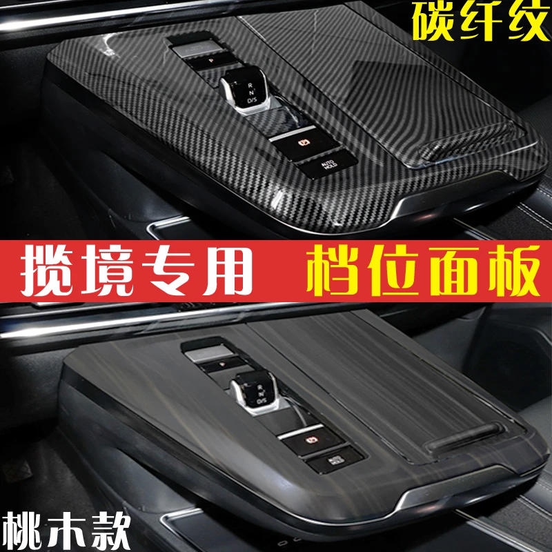 改装专用大众揽境中央档位面板装饰框贴内饰贴片排挡饰框汽车新21