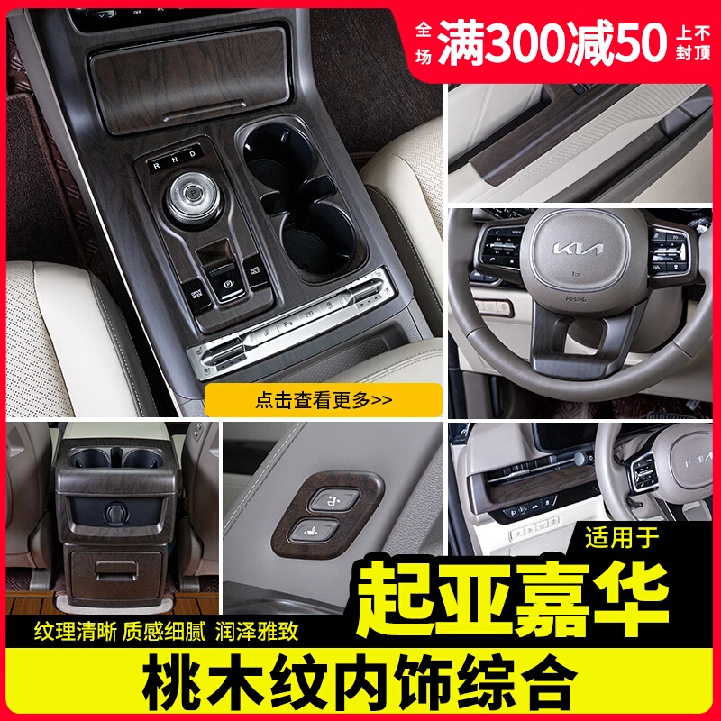 适用于第四代起亚嘉华改装饰专用桃木纹内饰贴排挡框方向盘配件