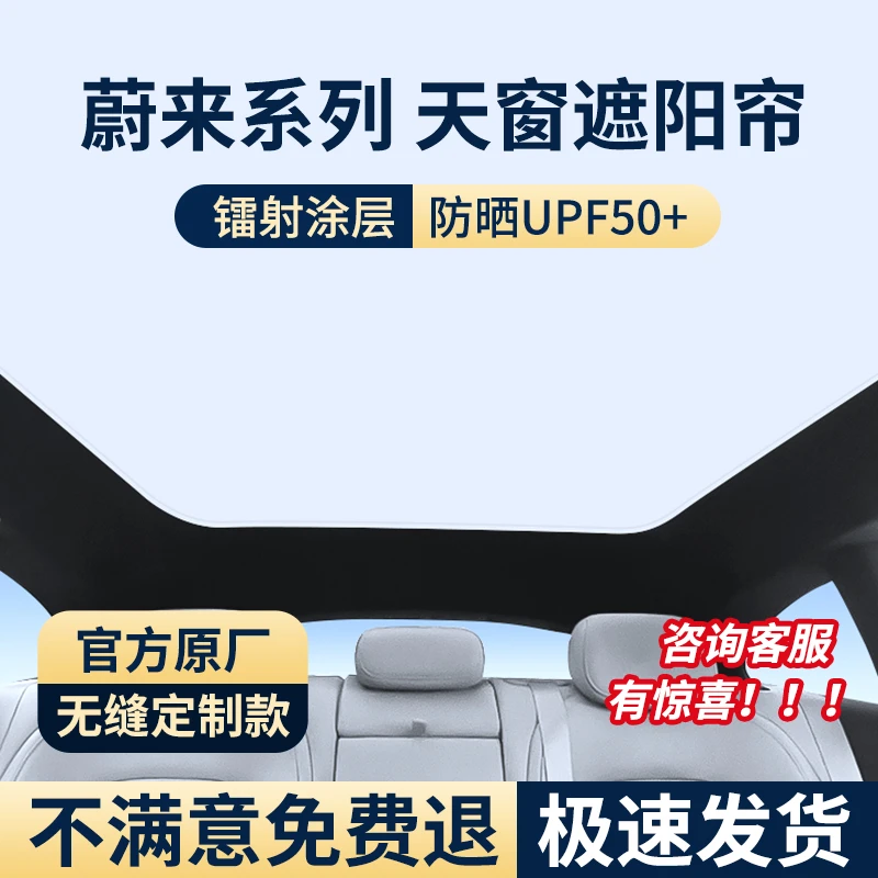 适用蔚来EC6/EC7/ET5/ET7/ET5T天窗遮阳帘防晒隔热遮阳天幕遮光板