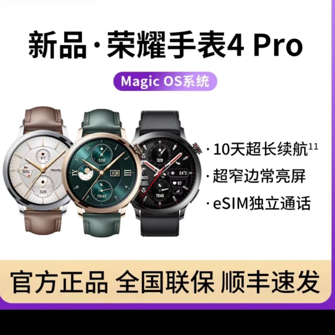 95新 honor/荣耀 荣耀手表4Pro eSIM独立通话