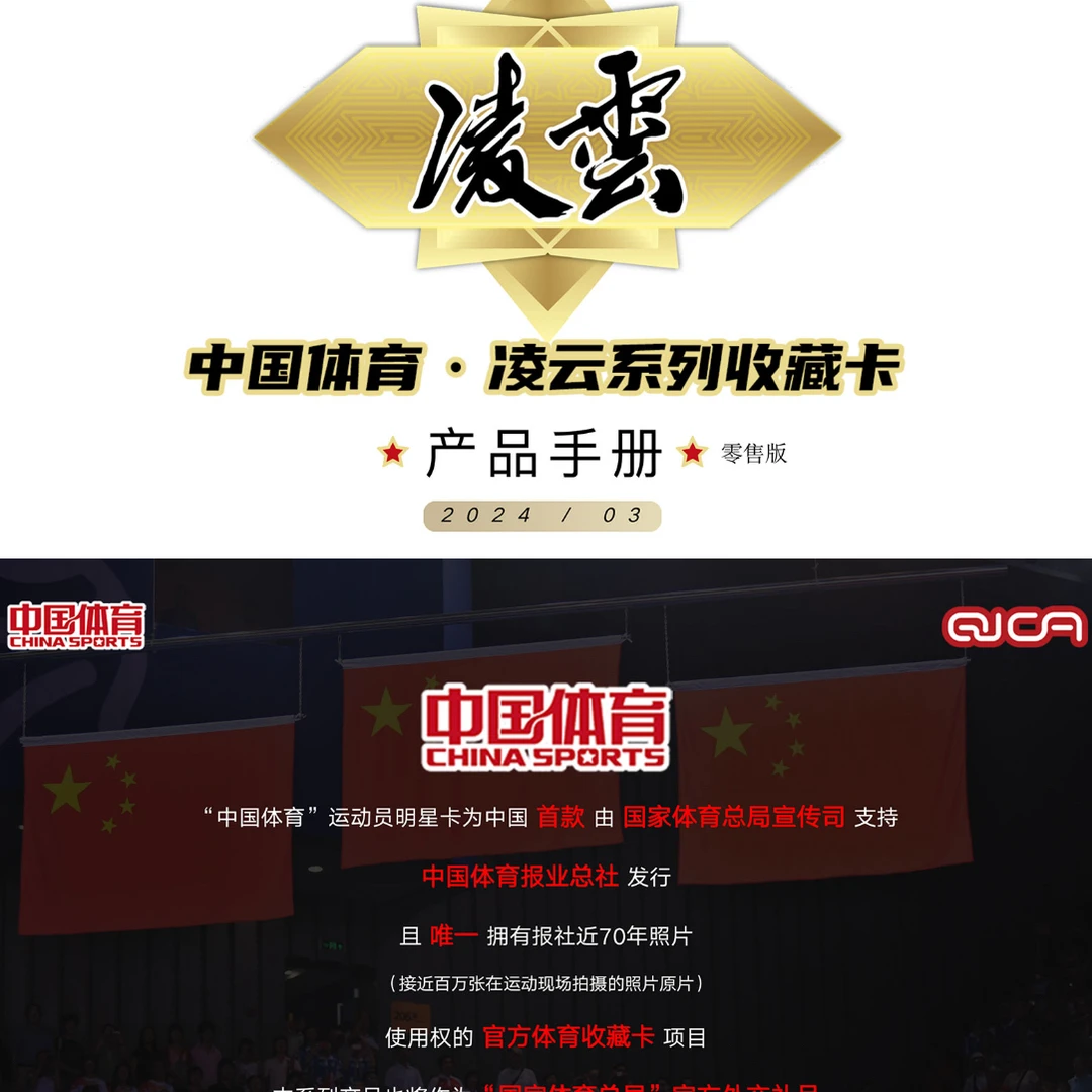 奇卡凌云系列零售版