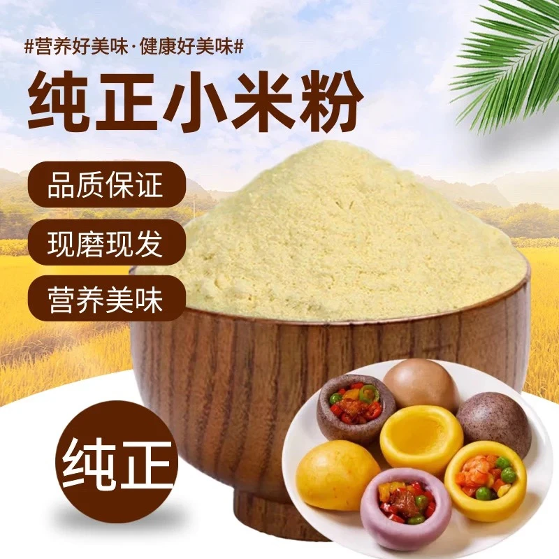 2025年沂蒙新小米面无添加正宗现磨黄小米面