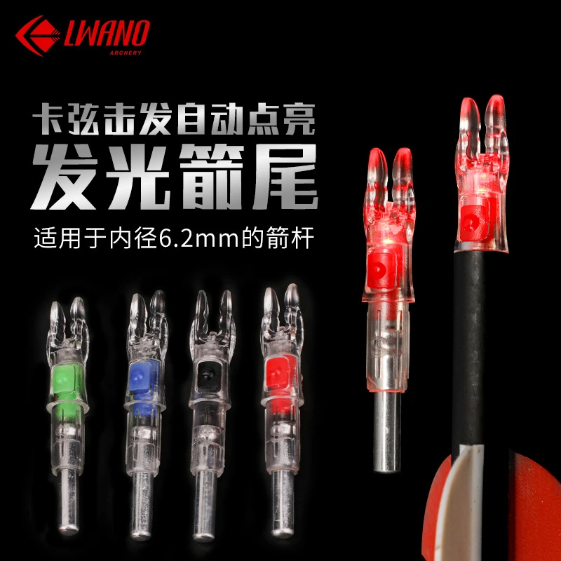 弓箭箭枝配件内径6.2mm4.2MMLED发光箭尾自动点亮多色可选颜色