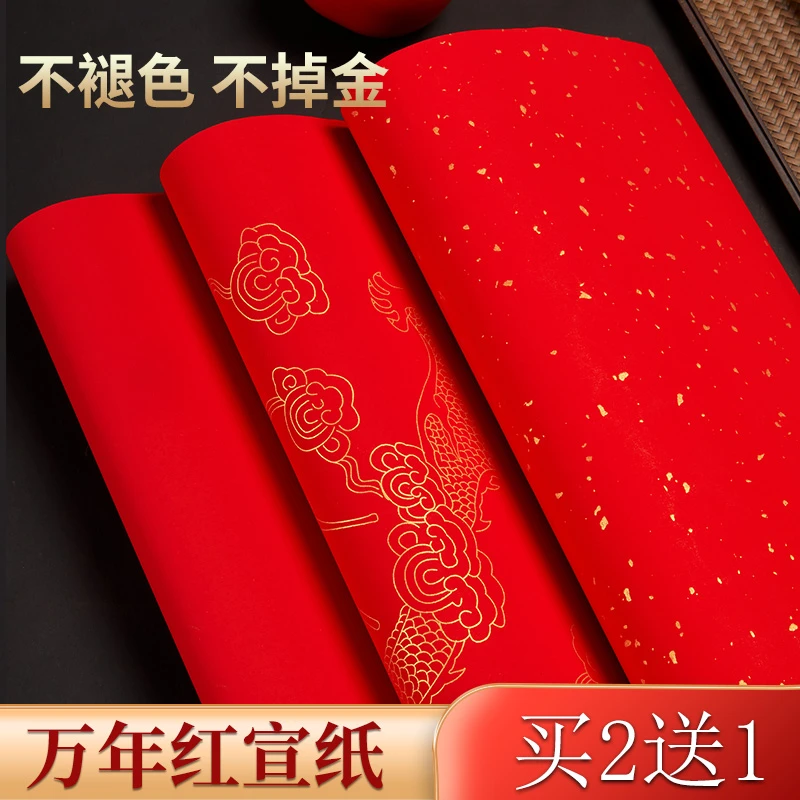 万年红宣纸加厚洒金红纸大张结婚福字喜字红纸压井盖剪纸空白洒金