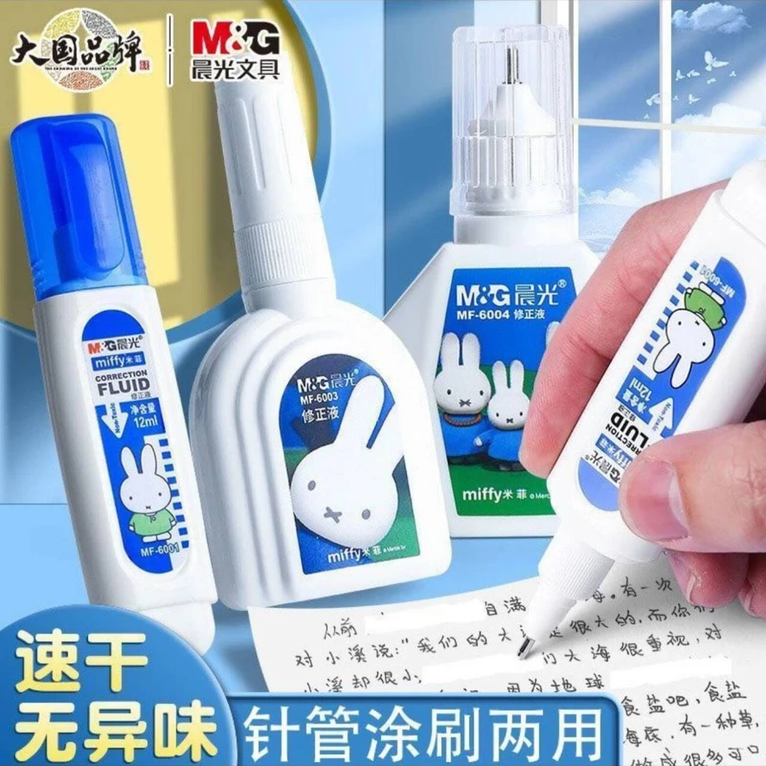 晨光修正液小学生专用笔式大容量消除中性笔字迹快干办公消字神器