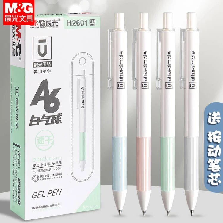 晨光按动中性笔优品系列签字笔水笔碳素笔黑色0.5mm学生agph2601