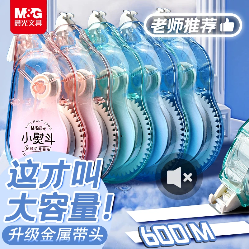 【静音金属修正带】晨光大容量小熨斗实惠小学生用高颜值不易断顺滑
