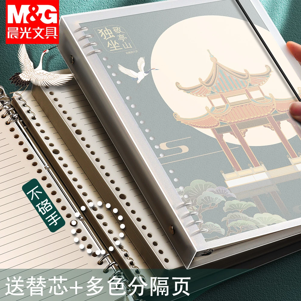 【B5活页本子】晨光高颜值笔记本中国风国潮可拆卸不硌手记录A4软壳