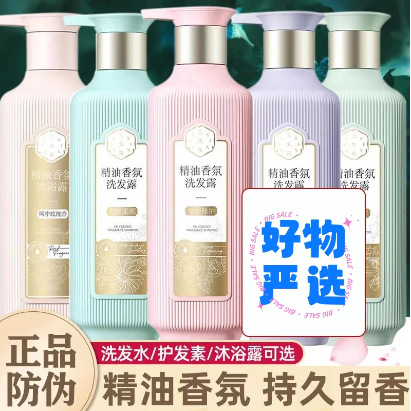 三生花洗发水香氛持久留香去屑止痒清洁滋润发质柔顺蓬松官方正品