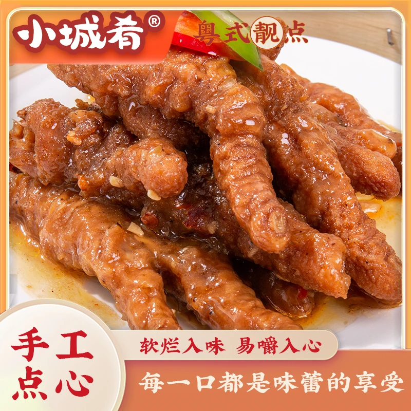 小城肴【清货】广式点心组合(酱凤爪+松皮包*2+叉烧包)9月28日到期
