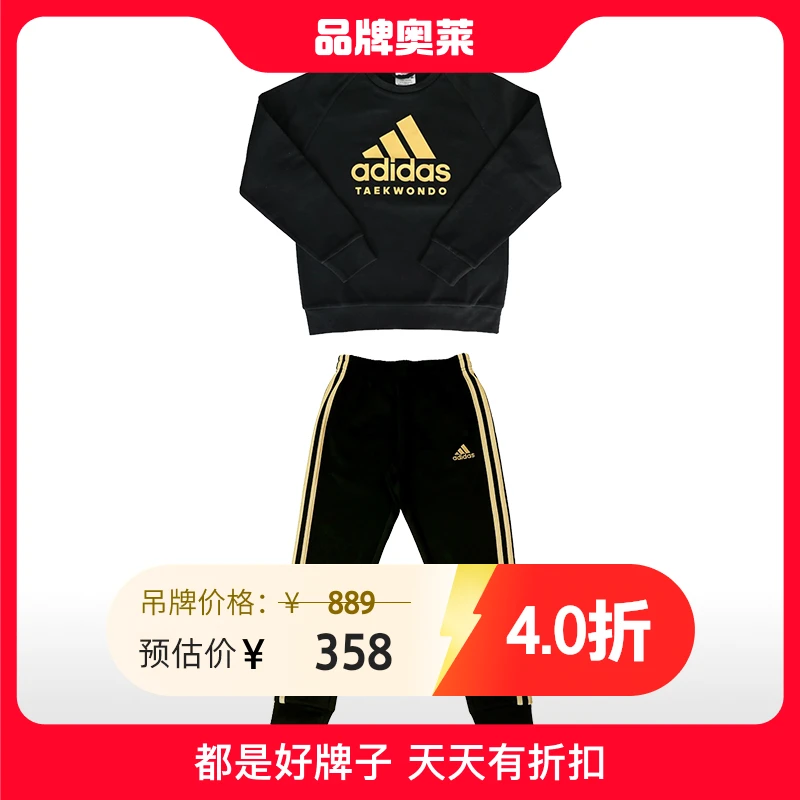 adidas/阿迪达斯儿童休闲运动卫衣长裤套装童装跆拳道【麒麟】