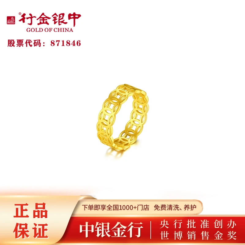 中银金行女款时尚简约精美黄金足金铜钱图案戒指戒圈