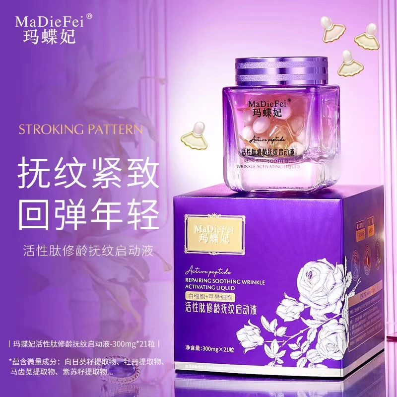 活性肽修龄抚纹启动液
