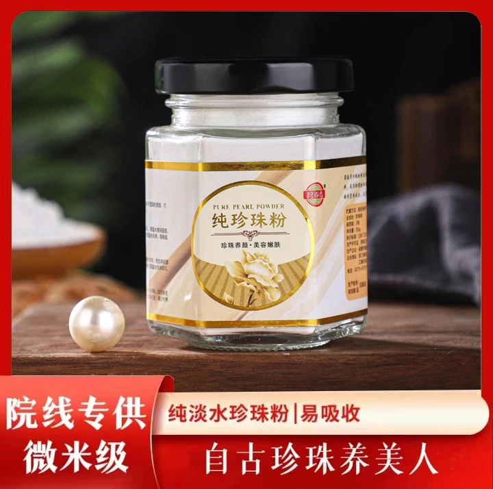 拍2单发5瓶  碧青春纯珍珠粉院线微米级淡水珍珠粉提亮美容亮肤
