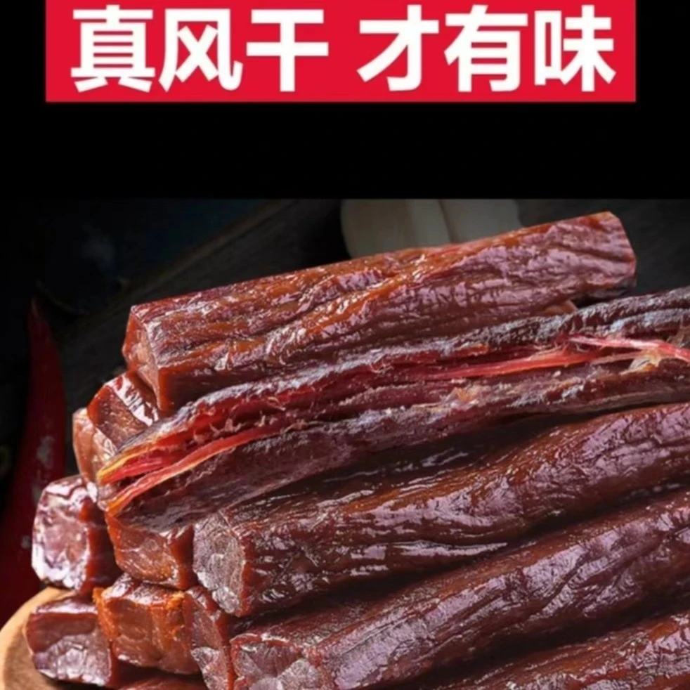 【嘉选】风干牛肉干（冷藏保存3天） 500-1000g