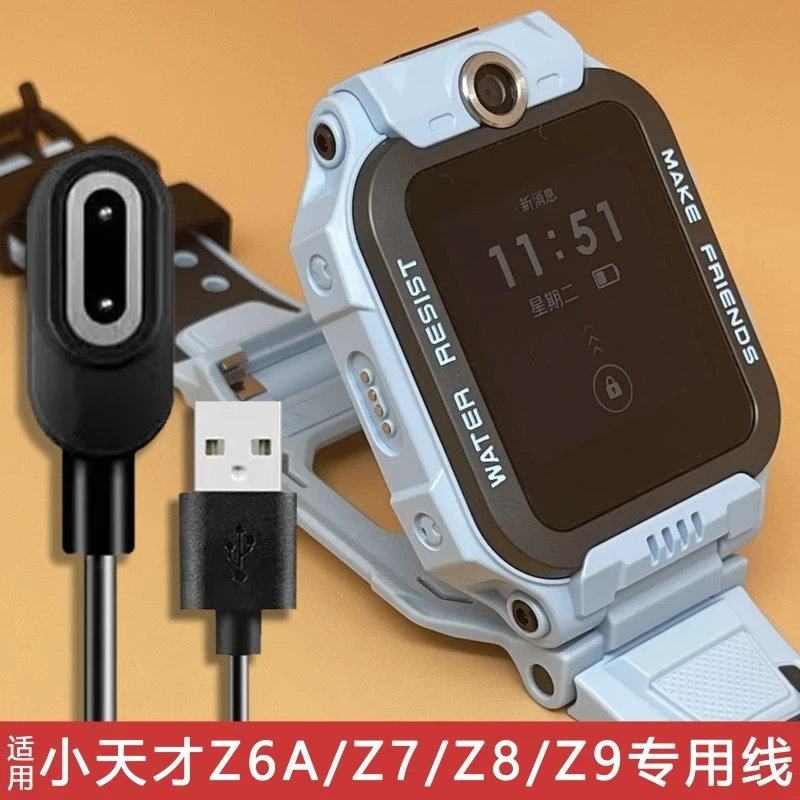 适用小天才电话手表快充充电线Z6A/Z6S/Z7Z8Z910专用充电器小天才