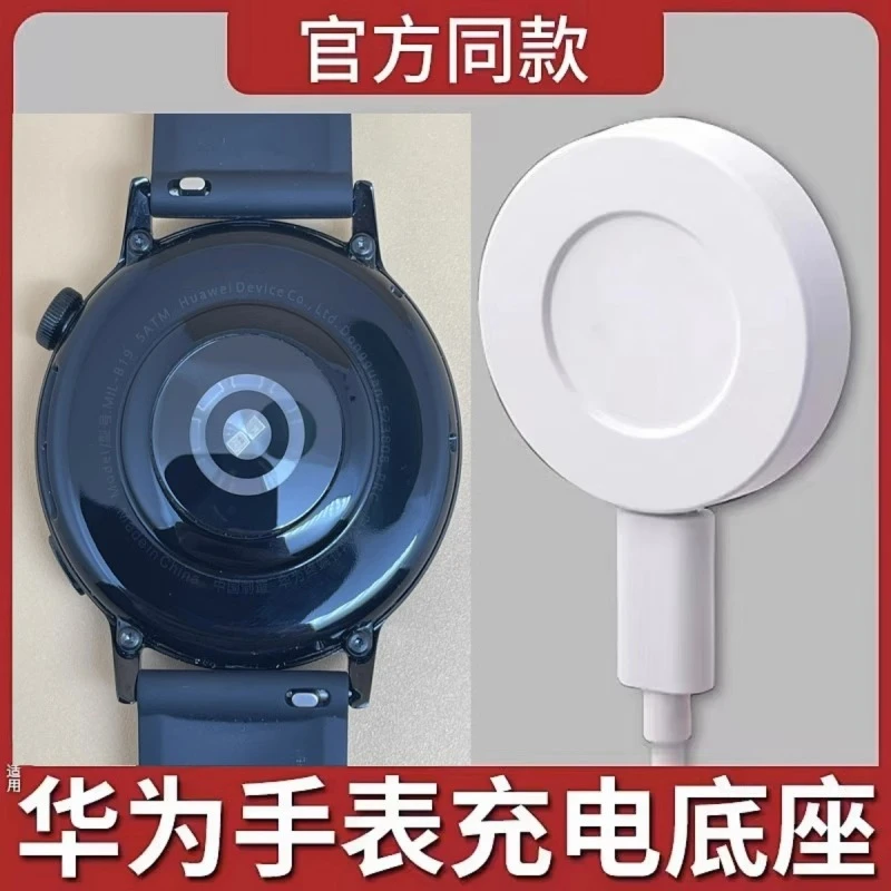 适用华为手表GT3/GT5充电器watch3 pro磁吸GT2Pro充电底座watch4