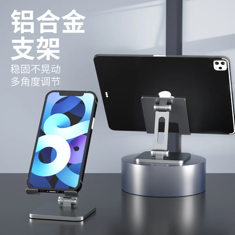 铝合金平板电脑支架手机支架桌面折叠适用ipad华为苹果支撑超稳