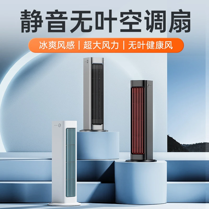 新款无叶塔扇便携USB充电办公室空调扇桌面摇头静冷风扇家用挂壁