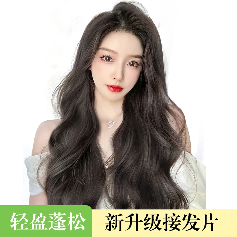 水波纹不伤发假发女长卷发头顶大波浪大卷一片式无痕假发片波浪卷